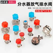 Ground heating water distributor deflation vent valve Heating sheet Choke Plug running wind Sewerage drainage valves 1 2 3 4 6 1 inch