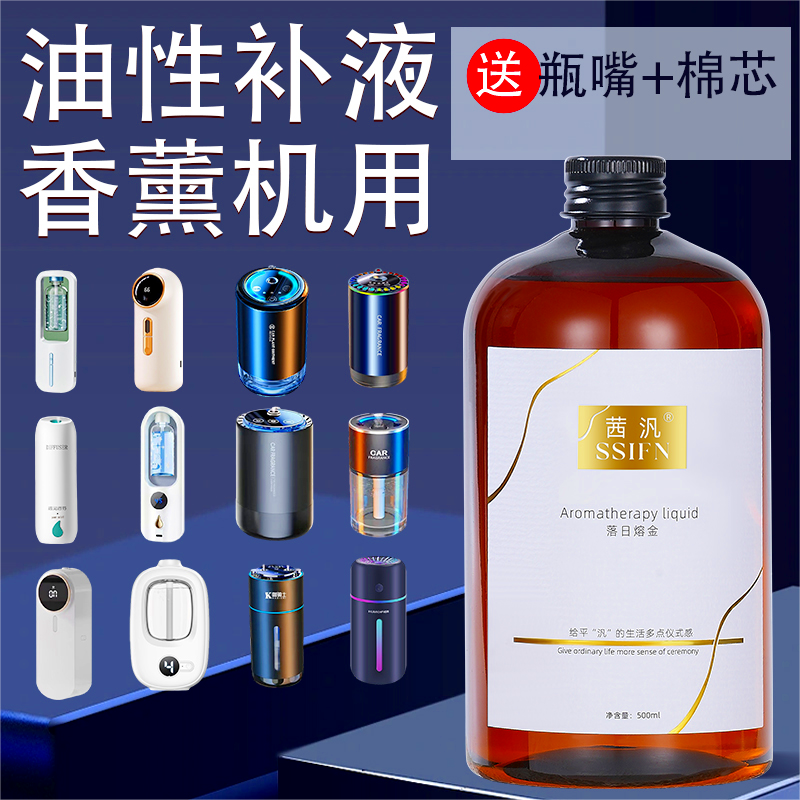 家用车载香薰机精油补充液持久留香自动喷香机扩香机智能香氛机,淘宝优惠券,粉丝福利购,淘宝优惠卷