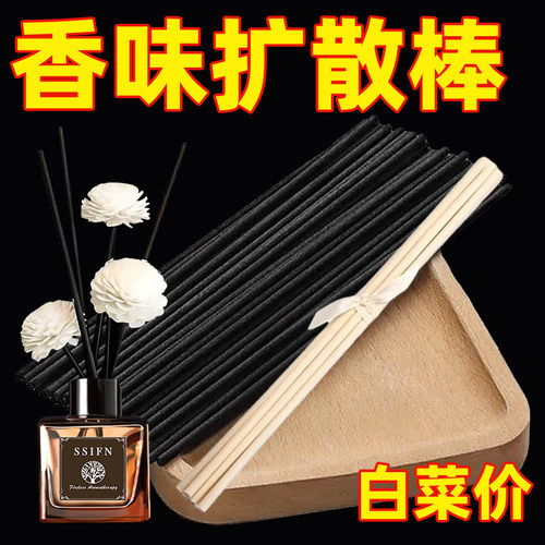 无火香薰挥发棒花露水可用香水精油扩香棒自制香氛藤条导香棒配件 - 图0