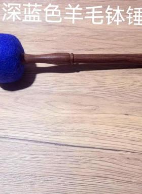 尼泊尔手工满月钵佛音碗敲棒羊毛毡音钵锤西藏颂钵槌专业音疗钵棒