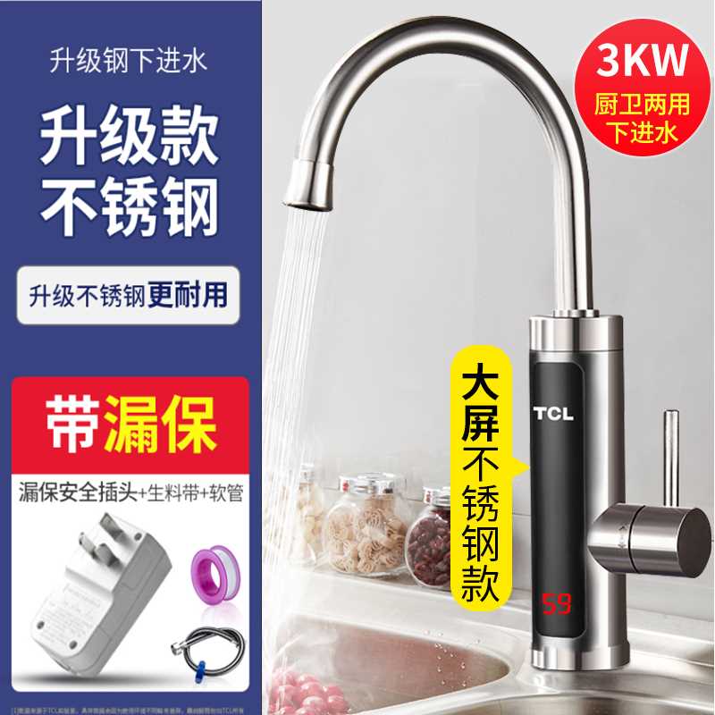 TCL电热水龙头即热式小厨宝快速过水加热器厨房卫冷热两用热水器 - 图1