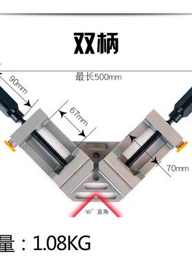 直角夹木工夹子90度固定夹玻璃鱼缸相框拼接钢管焊接夹具快速神器