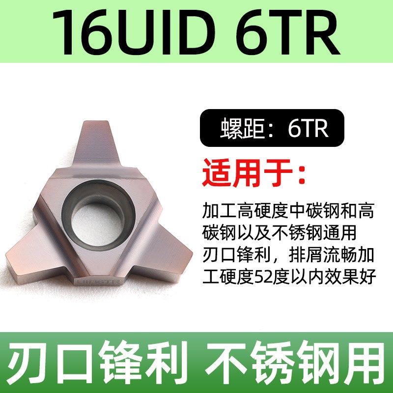 深孔螺纹铣刀片t型数控螺纹刀片16UID5.0TR梯O形牙刀11UID加工中 - 图1