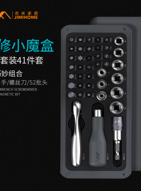 吉米家居GNT-80+41螺丝刀套装家用磁吸加长批头超硬专业拆机工具