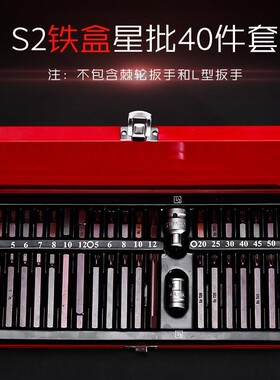 40件套星批组套内六角扳手套装组合汽修工具花键花型十二梅花批头