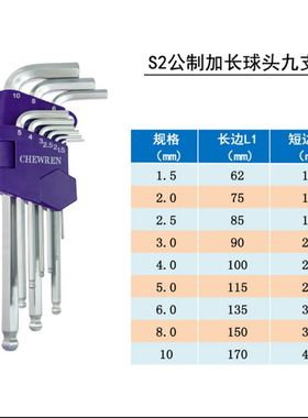 六角匙台湾CHEWREN集圆元S2钢内六方扳手加长特长套装球头公制