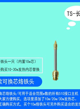 新款带盖laoshenA1专用烙铁头 10w 20w 30w 配件发热芯