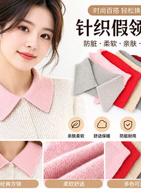 棉衣洋气通用假领子针织毛线新款方领翻领尖领亲肤柔软防脏辅料