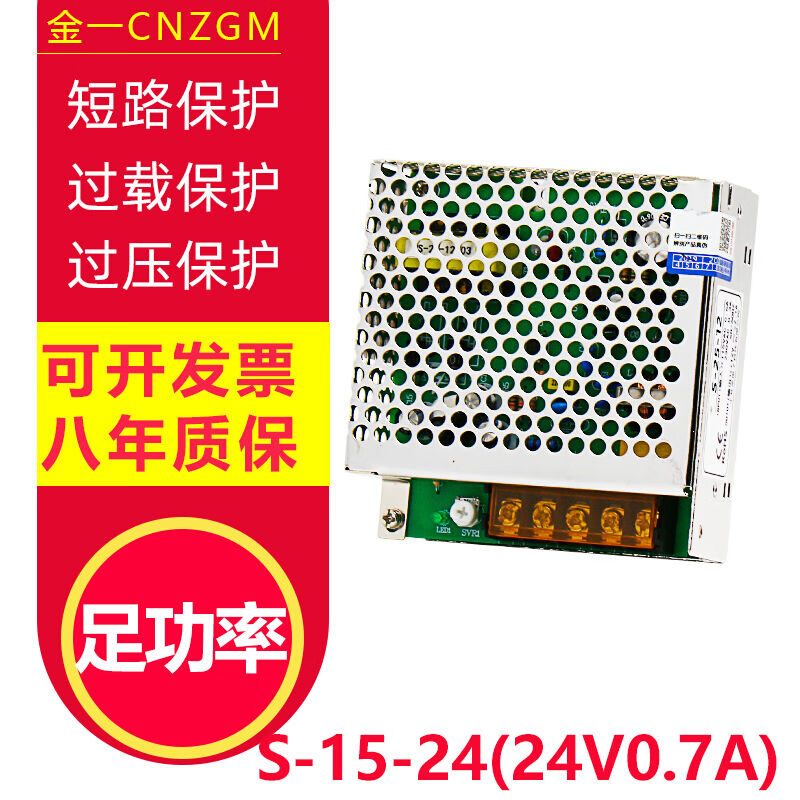 金一开关电源变压器220v转12v交流变直流15W12V5V24V直流电源S-15 - 图0