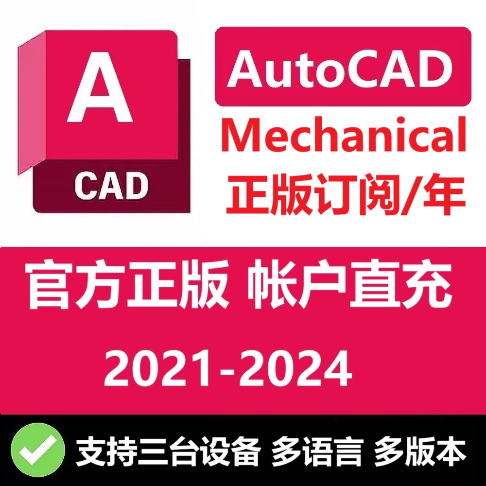 AutoCAD web ipad平板 手机版本正版账号激活 移动版支持安装苹果 - 图1