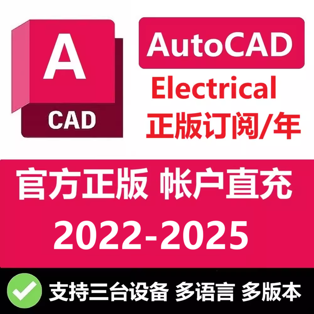 AutoCAD Mechanical 2025机械版正版软件账号安装激活 2021-2024 - 图0