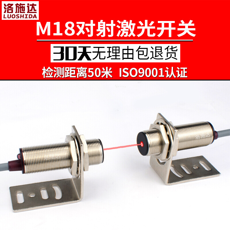 LTT-18NO M18激光对射感应器红外光电开关传感器DC24V常开-图0