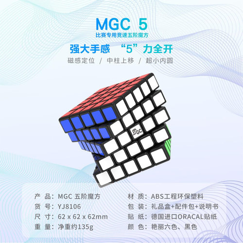 阶魔方磁力比赛永骏mgc益智玩具竞速专业五专用四顺滑5拧版4六yj-图0