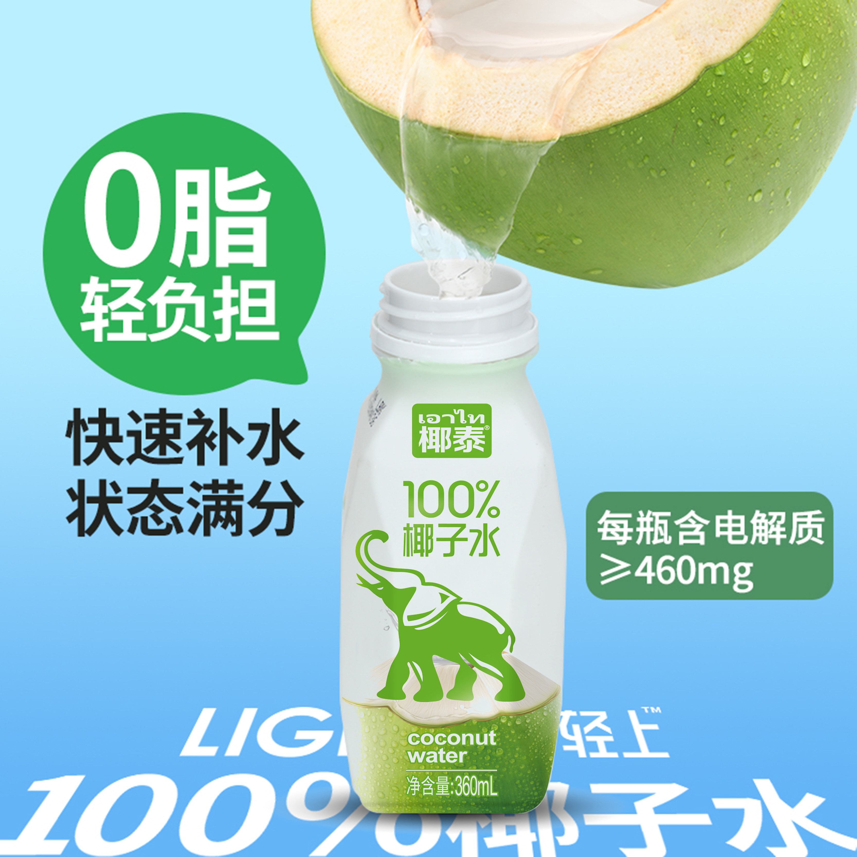 轻上椰泰100%椰子水泰国椰子汁孕妇商超同款椰青饮料,淘宝优惠券,粉丝福利购,淘宝优惠卷