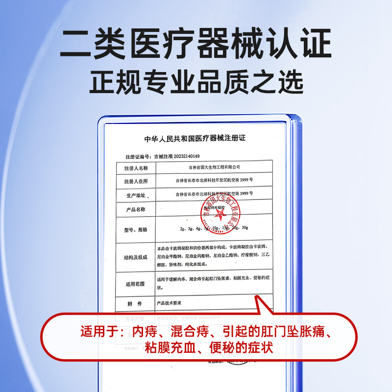 仁和医用痔疮膏女性卡波姆消痔冷敷凝胶肛门消肉球正品痣苍膏HZDD-图2