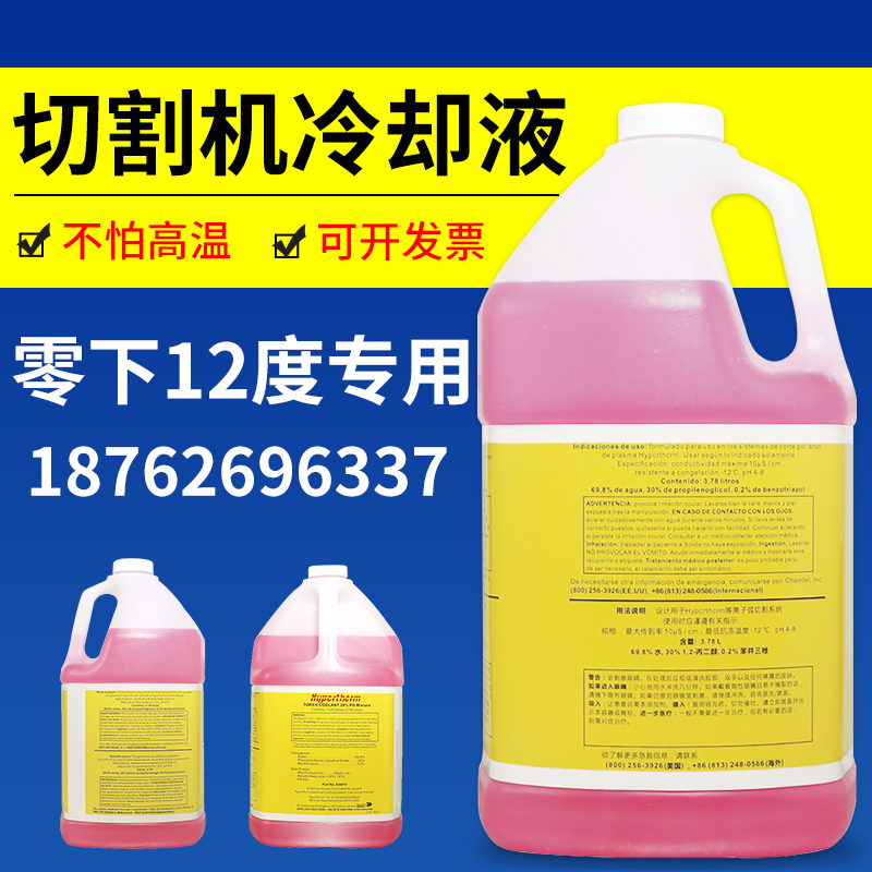 海宝凯尔贝等离子切割机3.8升冷却液028872数控焊割机专用防冻液 - 图2