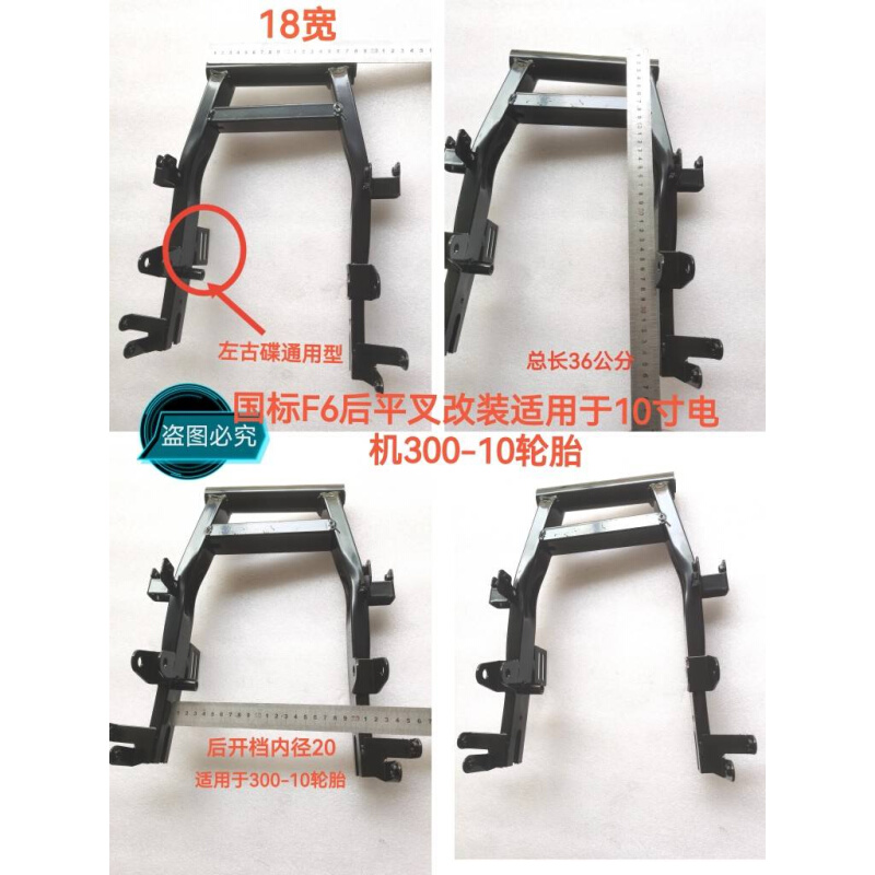 电动车F6新国标18宽后平叉老国标15.5宽小力鹰电动电摩款支架全 - 图3