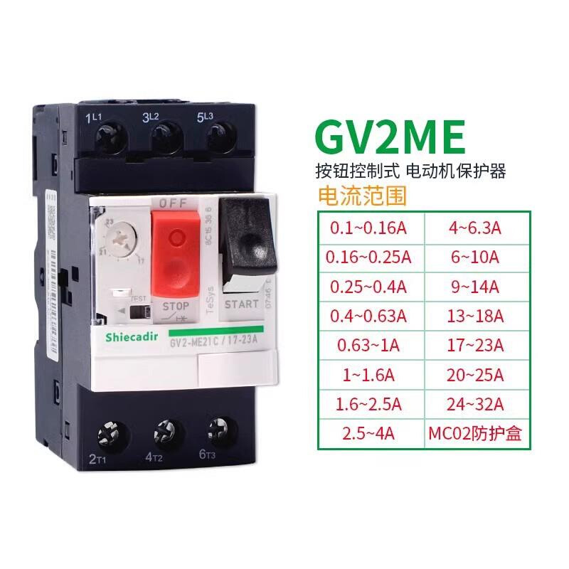 马达断路器GV2-ME07C ME08C ME10C ME14C ME20CME21C 06 32 22C - 图3