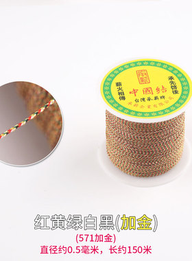 5五彩线加金五色玉线DIY手工细饰品端午手链彩绳中国结线材料编织