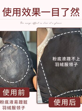 羽绒服衣领防粉底贴透明防脏神器衬衫内衬领口外套W袖口防污渍贴
