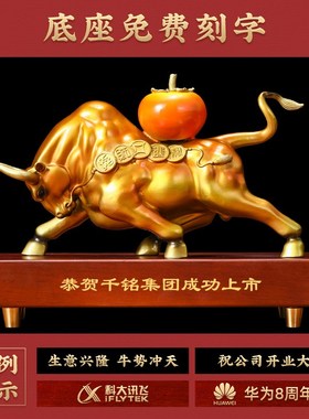招财牛势冲天柿子摆件客厅酒柜办B公室装饰品领导高档乔迁开业礼