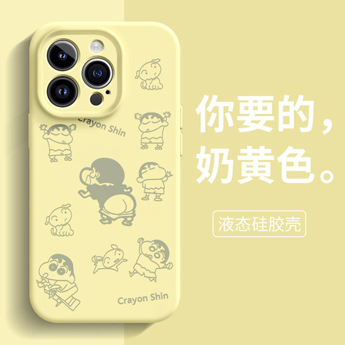 翘pp小新iPhone17Promax手机壳16真液态硅胶15Promax个性14新款13防摔高级感简约苹果12男女创意全包镜头卡通 - 图3