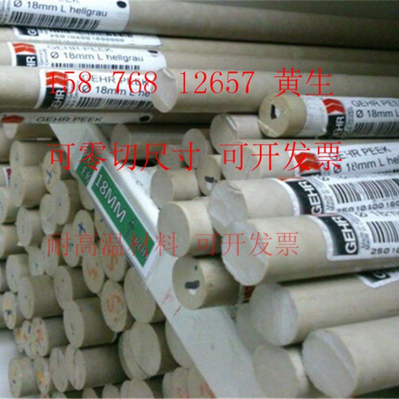 进口PEEK板 聚醚醚酮圆棒耐高温耐酸碱 腐蚀绝缘加工黑色本色零切,淘宝优惠券,粉丝福利购,淘宝优惠卷