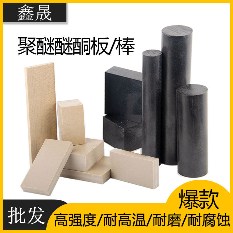 进口本色peek棒耐高温peek板耐磨聚醚醚酮管防静电peek板零切加工,淘宝优惠券,粉丝福利购,淘宝优惠卷