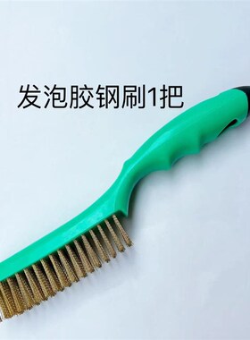 发泡胶钢刷多功能钢丝刷外墙打胶处理发泡胶专用刷清除残留发泡剂