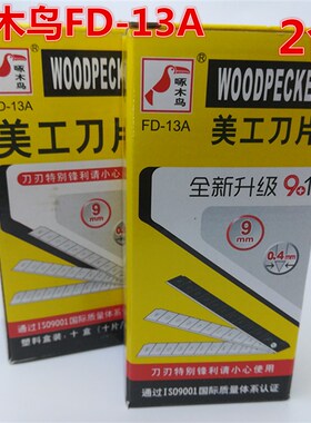 9mm美工刀片 日钢A-80刀片小号美工刀刀片壁纸刀片介刀片替刃包邮