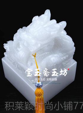正品阿富汗玉印章摆件大号风艺水章单白龙玉印章工玉摆件
