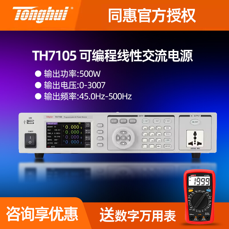 TH7105/TH7110/TH7120可编程控变频线性交流电源300V/1000W - 图3