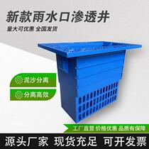 New Rainwater Mouth Bile Finished Plastic Infiltration Well Rainwater Collection Overflow Well Inspection Well Cover New Materials