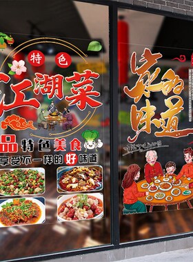 餐厅川菜饭店玻璃贴纸江湖菜炒牛肉辣子鸡火锅店铺橱窗广告字贴画
