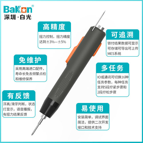 Bakon白光BK-SWC系列手持智能电批电动螺丝刀实时数显数据上传 - 图0