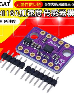 BMI160模块 6DOF 6轴 角速度 陀螺仪+重力加速度传感器IICSPI