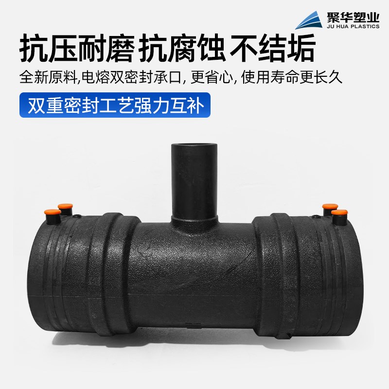 RESP胶圈电熔双密封电熔异径三通中小三通110PE钢丝网骨架复合管 - 图1