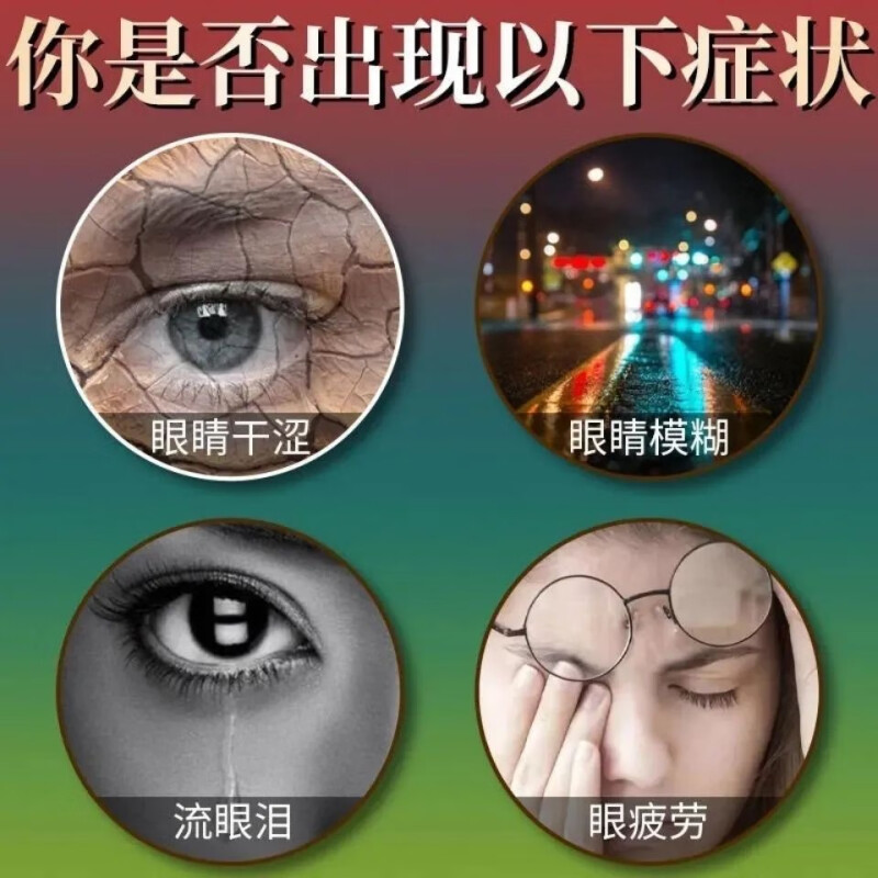 流泪明目地黄丸正品官方旗舰店眼睛干涩疲劳模糊看不清吃什么药