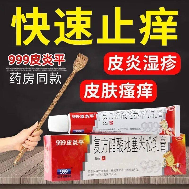 999皮炎平神经性皮炎外用膏治皮肤瘙痒湿疹止痒药过敏瘙痒症药膏,淘宝优惠券,粉丝福利购,淘宝优惠卷