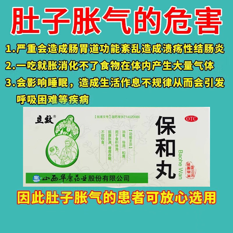 肚子胃胀气不消化腹胀打嗝嗳气屁多保和丸进口养胃调理肠胃正品药