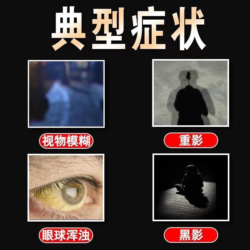 白内障吃什么药治疗中老年人白内障眼睛视力模糊浑浊特看不清重影