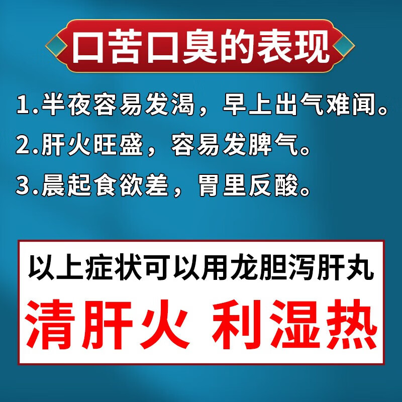 龙胆泻肝丸正品中药去肝火利湿热调理头晕目赤耳聋耳鸣湿热带下