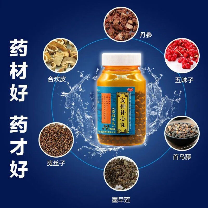安神补心丸心肌缺血心悸心慌胸闷心脑供血不足心肌缺血药心脏缺血