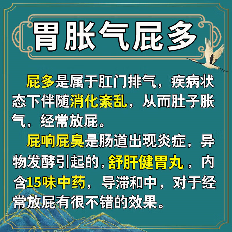 治疗放屁多吃什么药老放屁多的药调理肠胃肚子腹胀气屁多屁臭屁响