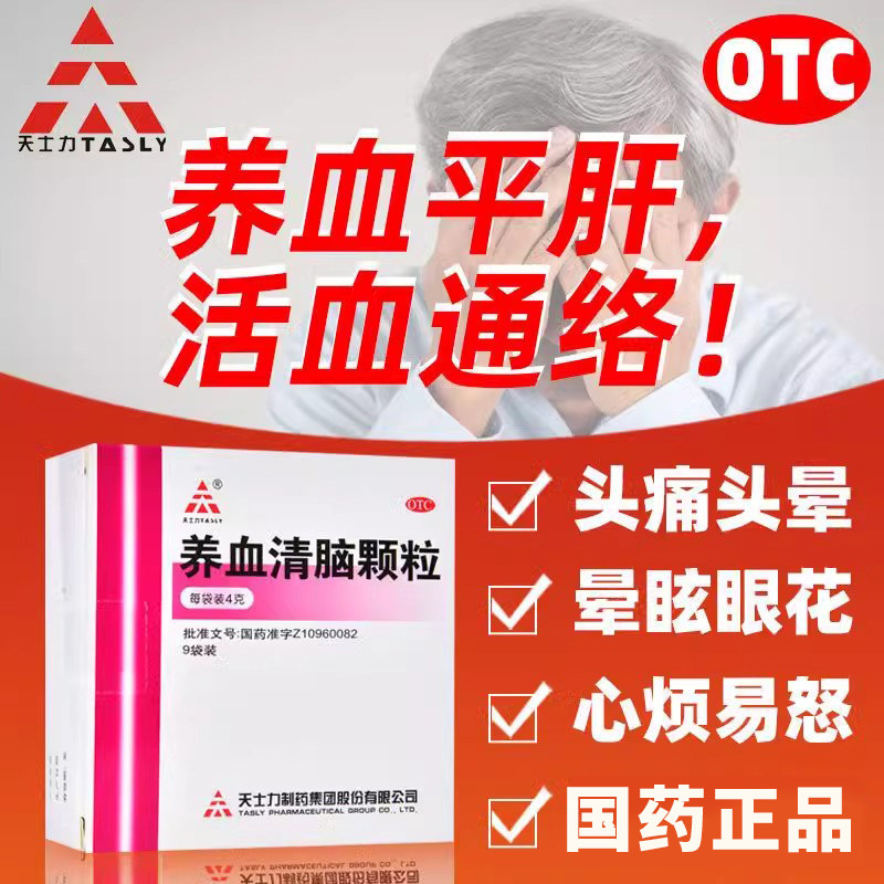 养血清脑颗粒正品脑供血不足引起头晕头昏头痛脑胀站不稳活血通络