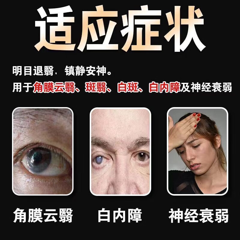 白内障吃什么药治疗中老年人白内障眼睛视力模糊浑浊特看不清重影
