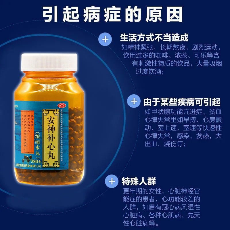 心脏供血不足】治心血不足心肌缺血引起的心慌心跳过快安神补心丸