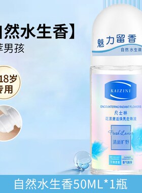 儿童专用止汗露腋下除臭去异味青少年学生香体露走珠滚珠去狐味女