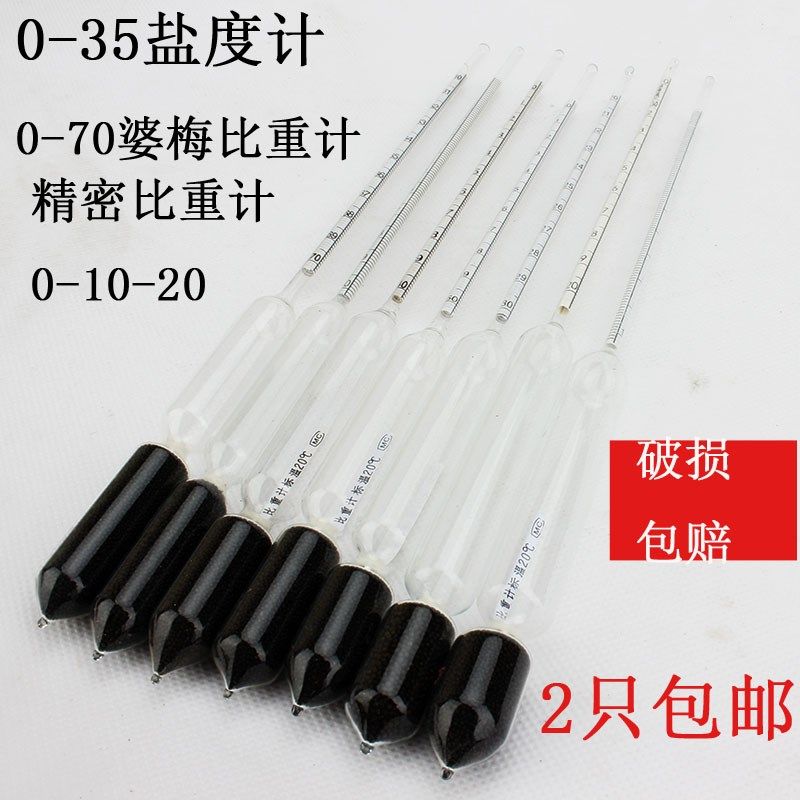 盐度计盐水比重计 液体含盐测量仪0-35 盐度表0.5度淹咸鸡蛋卤水,淘宝优惠券,粉丝福利购,淘宝优惠卷