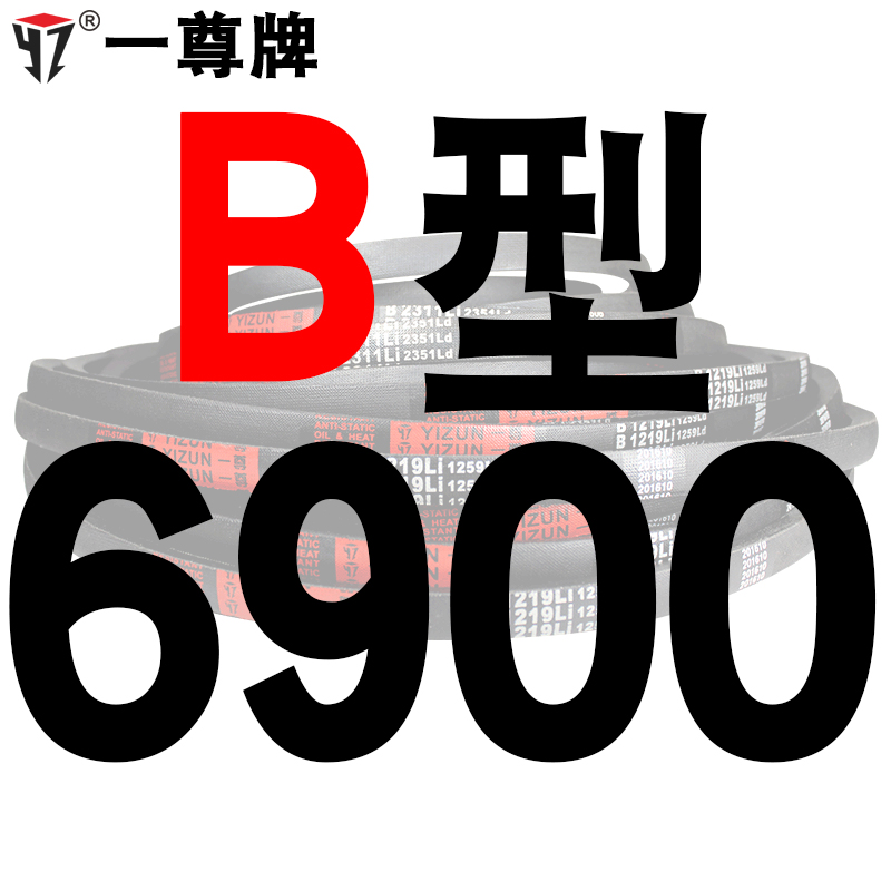 一尊硬线三角带传动带B型6900/7000/7100/7300/7620皮带 - 图0